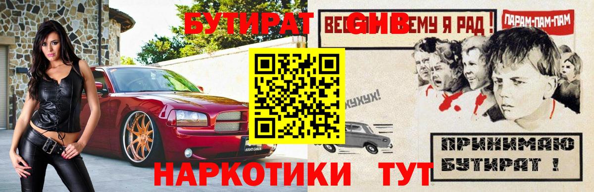 Смоленск  Бутират бутик  Вход с VPN 