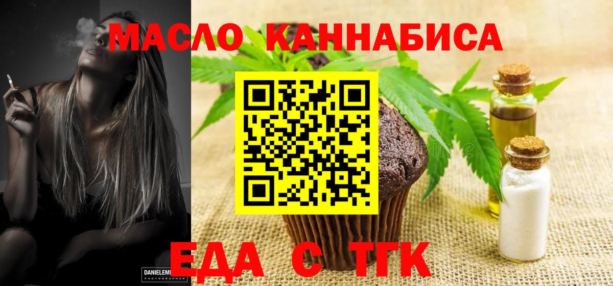Еда ТГК конопля  Вход с VPN  Смоленск 