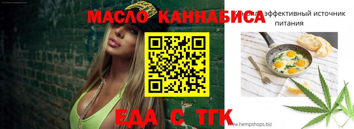 Еда ТГК конопля Смоленск