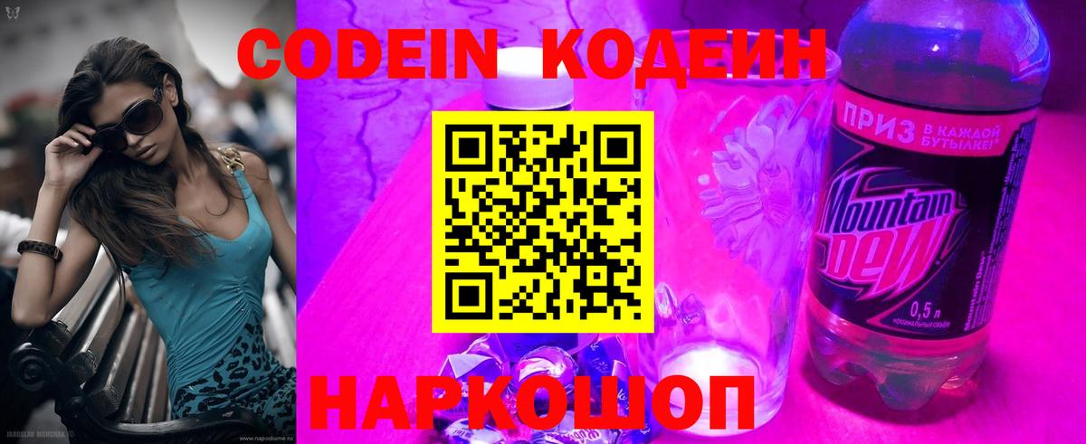 Смоленск  Кодеин напиток Lean (лин)  Вход с VPN  Кодеиновый сироп Lean напиток Lean (лин) 