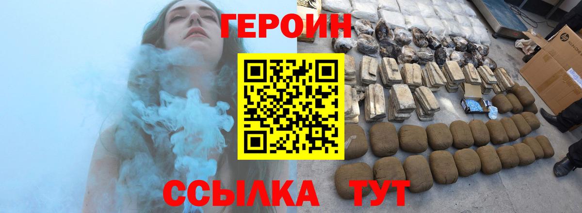 Героин герыч Смоленск