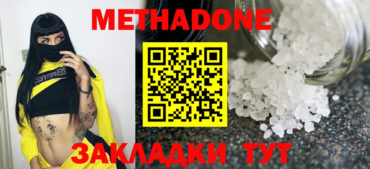 Метадон VHQ Смоленск